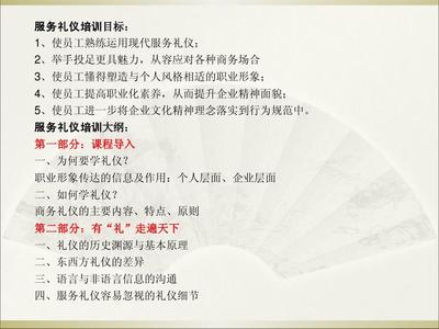 2012年服务礼仪培训资料 礼仪服务的基本要点与实践指南